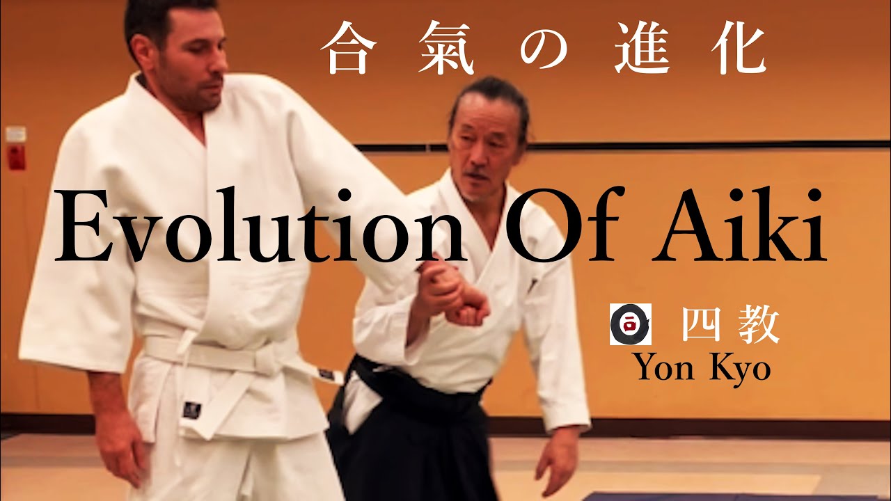 合氣の進化 Evolution Of Aiki : 四教 Yonkyo | WayOf合氣 | Katsumi Idogawa Sensei 井戸川克巳先生 Oizumi 大泉合氣道 2024 #2