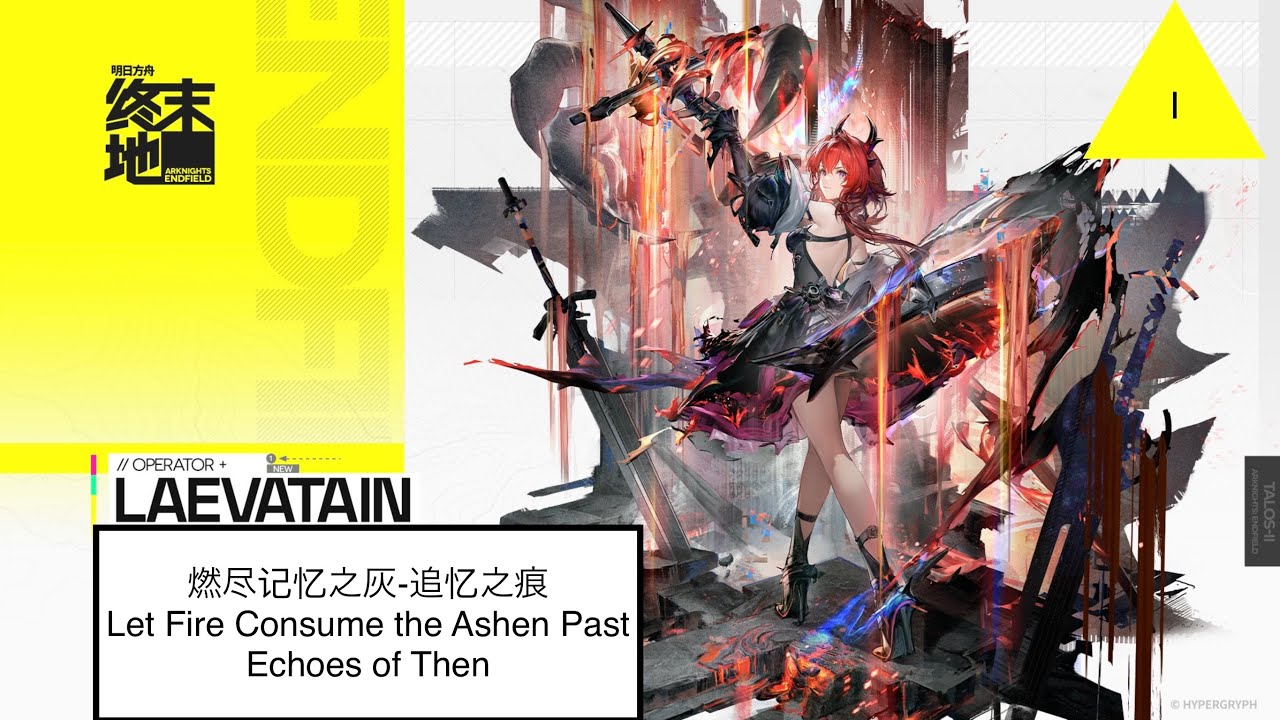 明日方舟：终末地 Arknights: Endfield 燃尽记忆之灰-追忆之痕 Let Fire Consume the Ashen Past-Echoes of Then