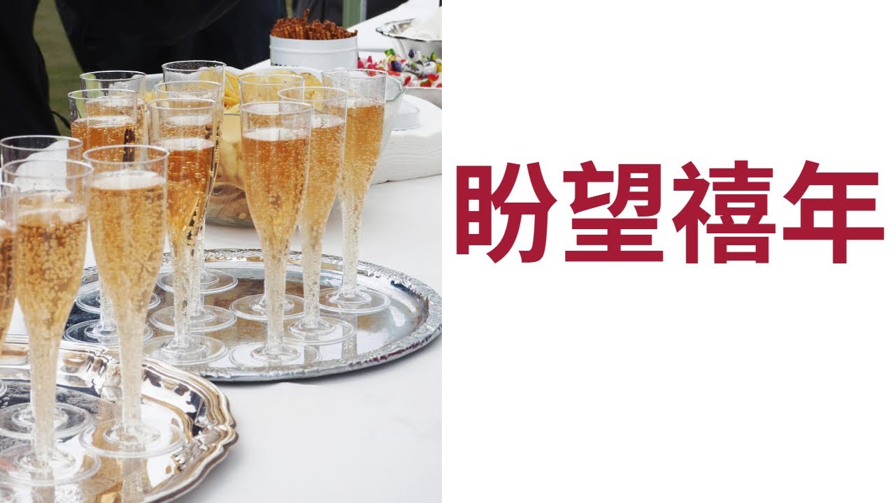 【盼望禧年 (李晖牧师分享)】阿布奎基华人基督教会主日信息 ACCC's Sunday Message (1/25) Pastor Hui Li