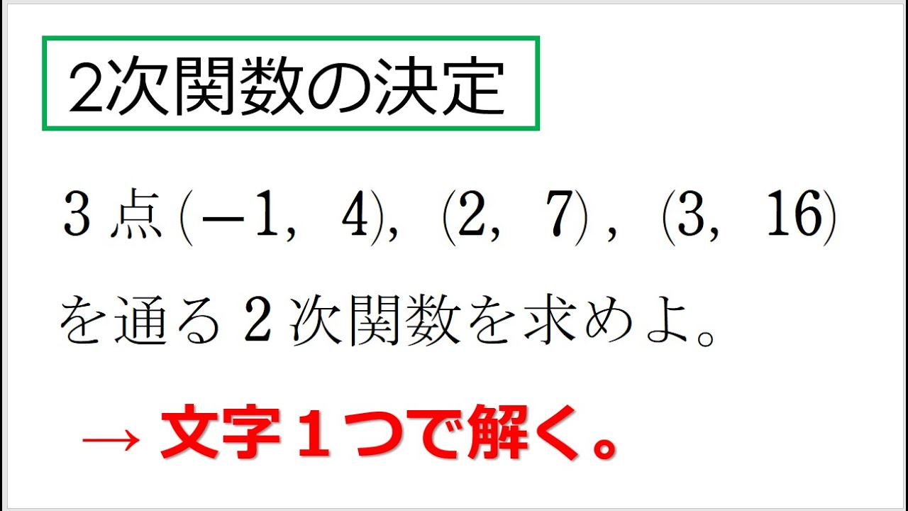 # 105. (★★)  数Ⅰ2次関数の決定