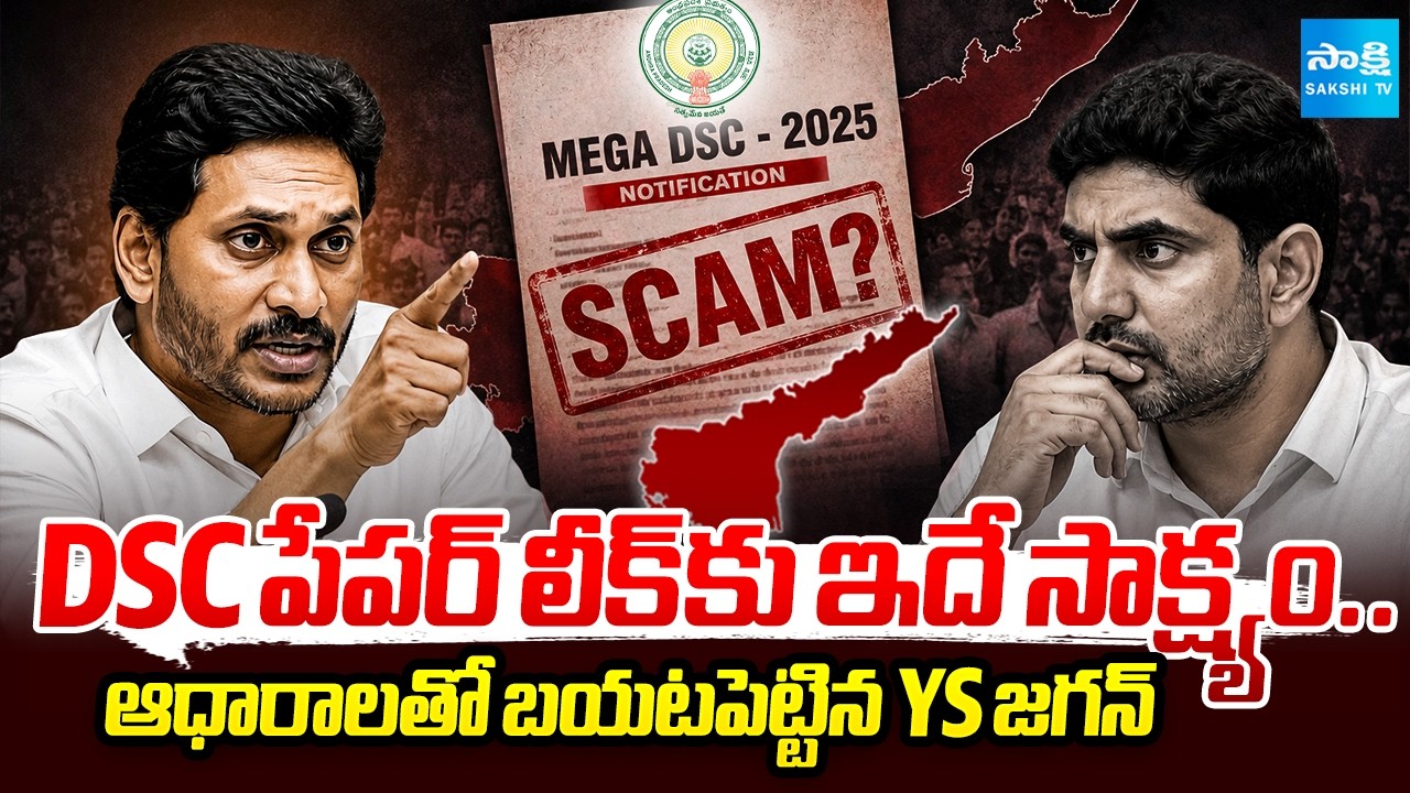 DSC అభ్యర్థుల కష్టాలు | YS Jagan About DSC Paper Leak | Nara Lokesh | CM Chandrababu | @SakshiTV
