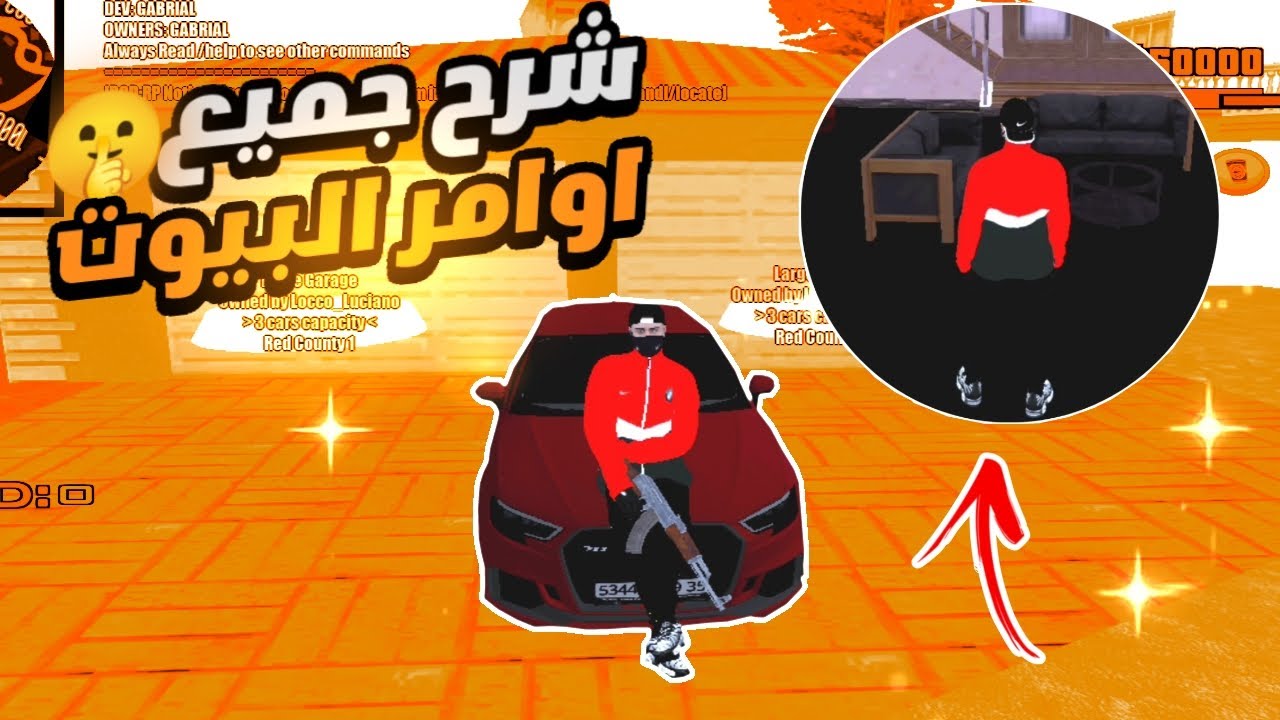 شرح جميع اوامر البيوت 🏠 في سامب حياة واقعية SAMP RP DZ 🇩🇿✅