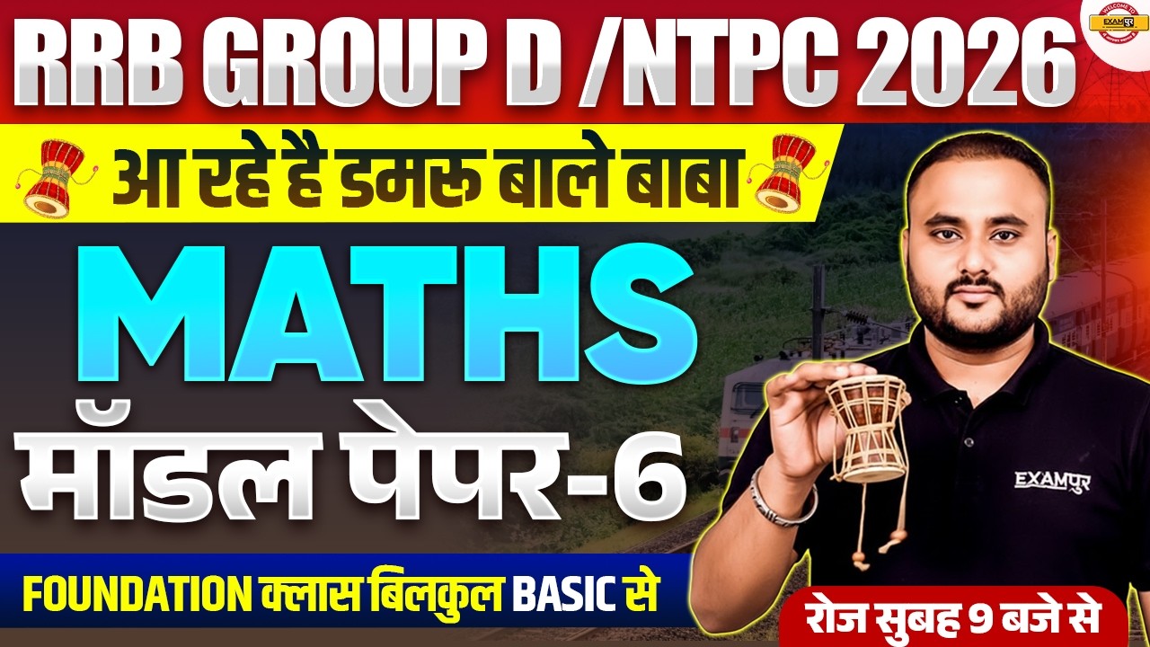 RRB GROUP D / NTPC 2026 | MATHS FOUNDATION CLASS | MODEL PAPER  | BASIC TO ADVANCE - VIPUL SIR