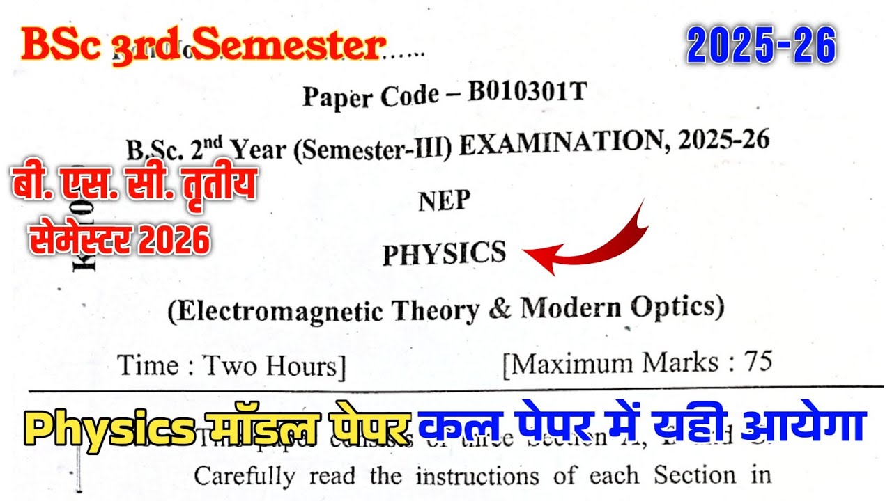 BSc 3rd Semester Physics Question Paper 2025-26 | Physics BSc 2nd Year Question Paper 2026