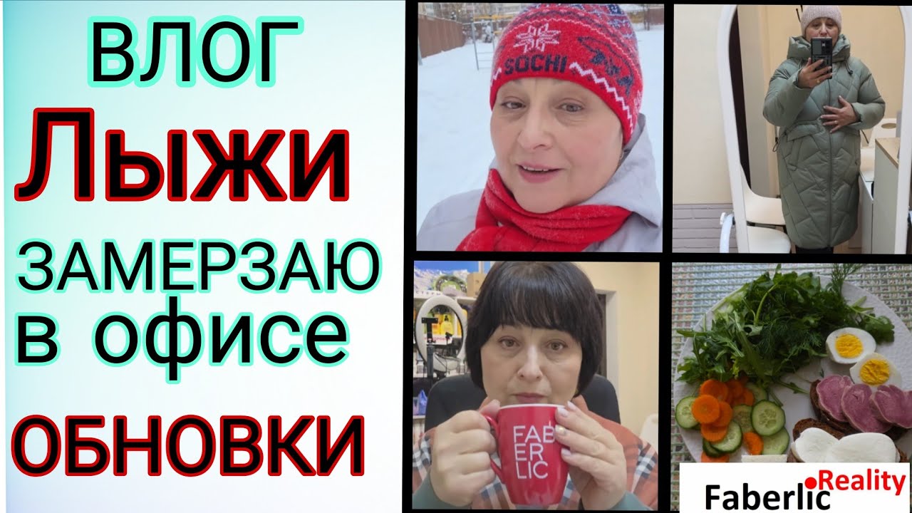 💥 VLOG. Мы встали на лыжи. Мини распаковки заказов. Чем питаюсь в офисе. Подарки для себя-любимой
