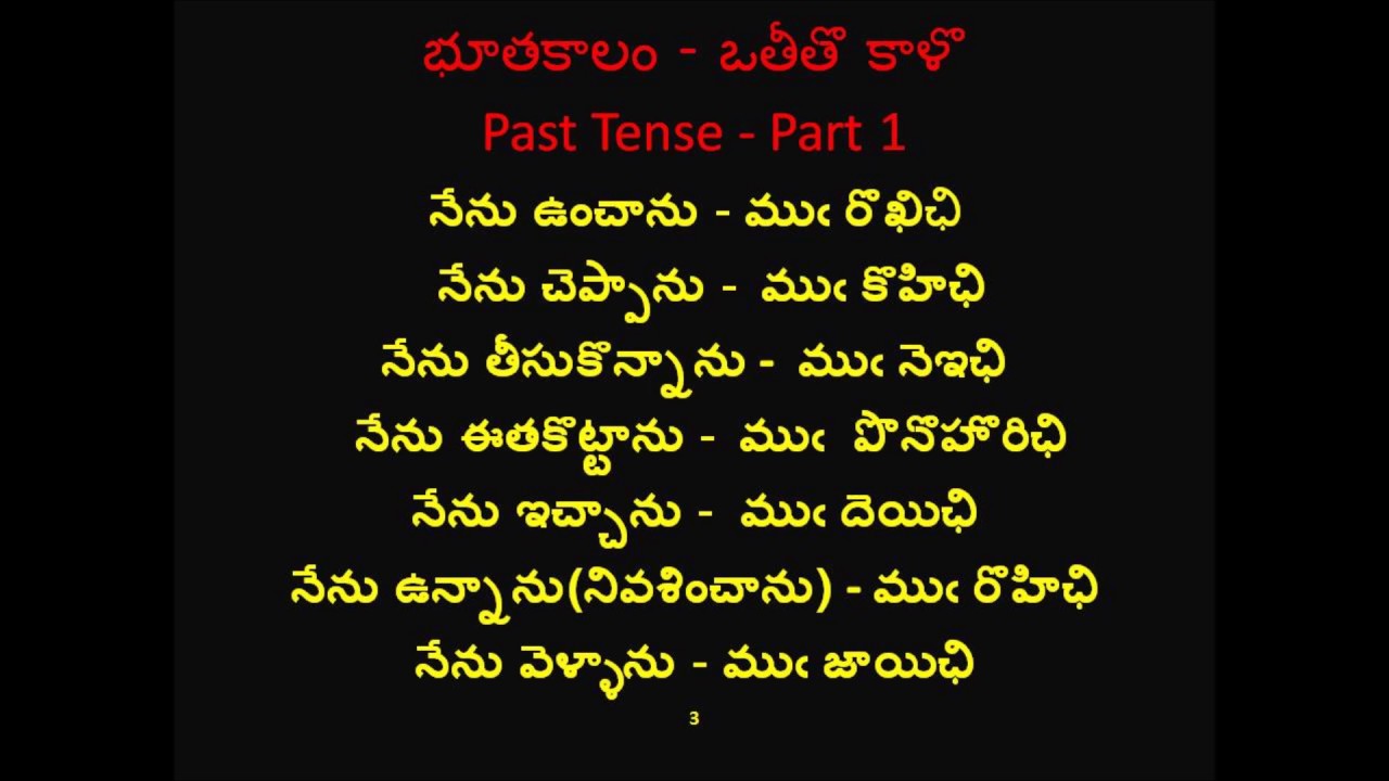 Learn Odia through Telugu - Past Tense using  I