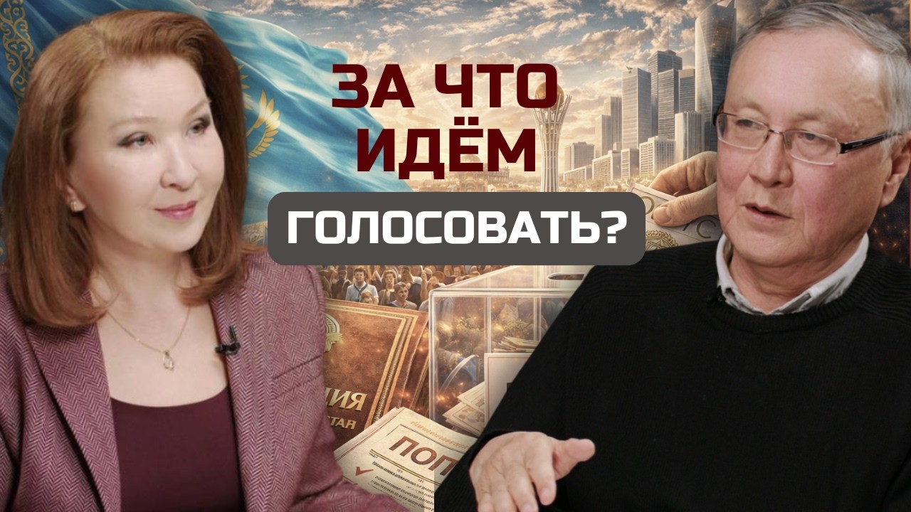 За что идём голосовать? Разъяснительная работа почти провалена | Евразия24