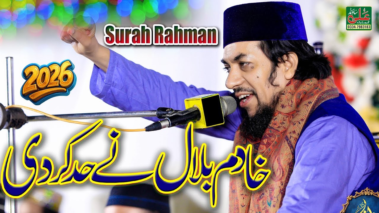 Surah Rehman - Qari Khadim Bilal Mujadadi - Tilawat Quran Pak - Ali Sound Gujranwala