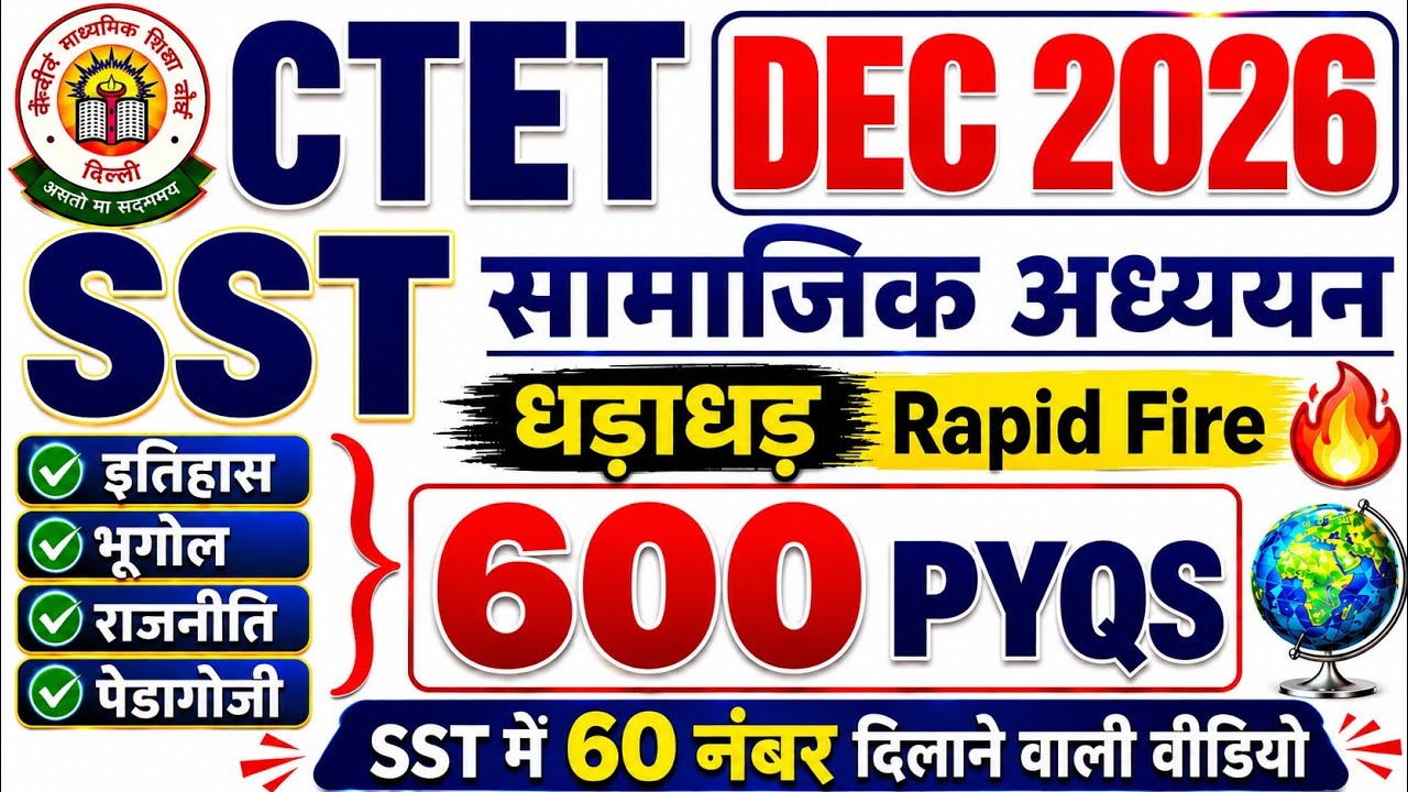 CTET Social Science Paper 2 धड़ाधड़ 🔥 CTET Previous Year Question Paper | SST For CTET Paper 2