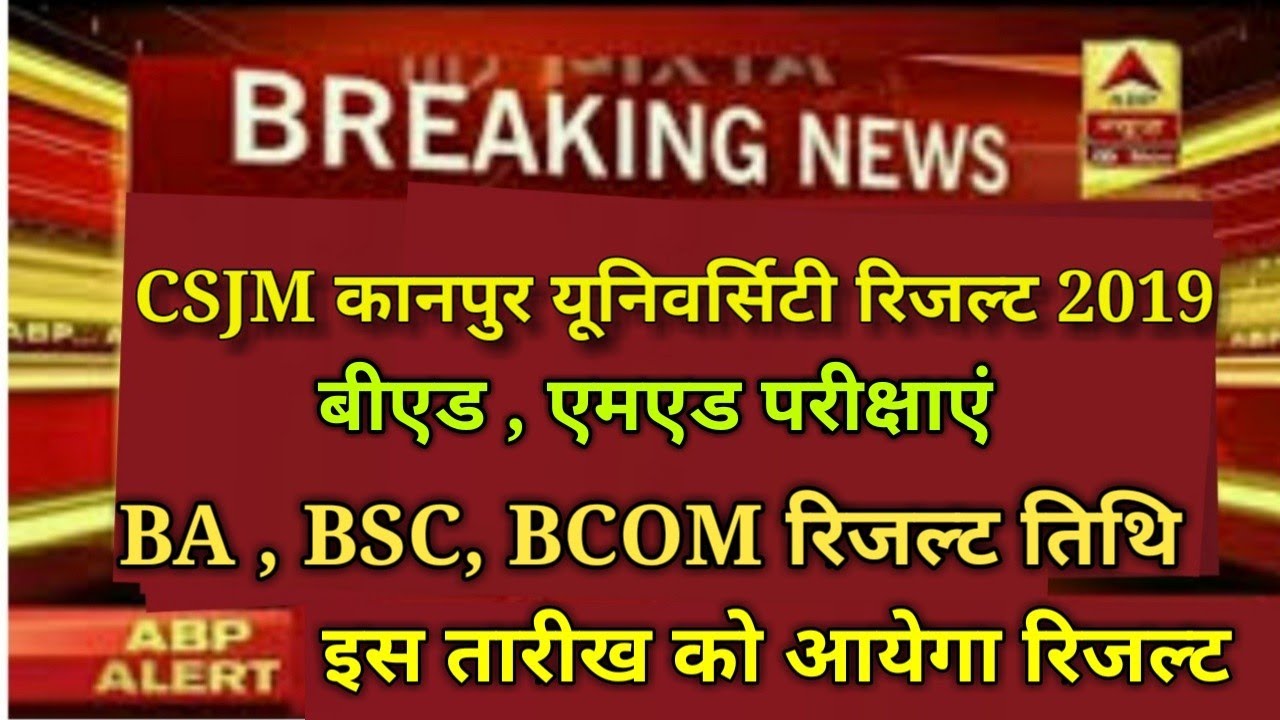 CSJM KANPUR UNIVERSITY RESULT 2019 , BA, BSC, BCOM, MA Result , how to check Result 2019