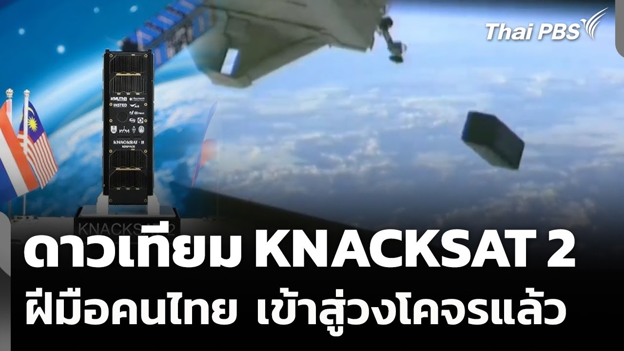 ดาวเทียม 