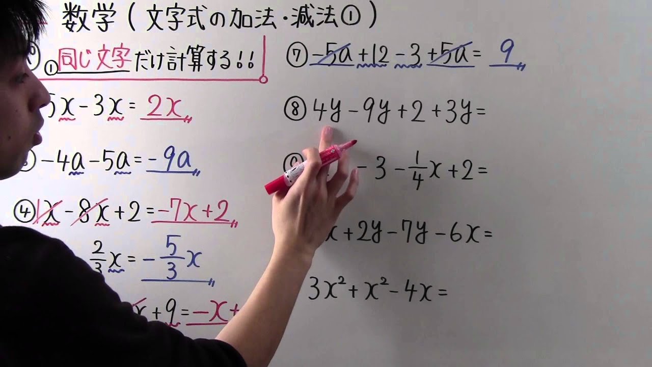 【中1 数学】中1-19 文字式の加法・減法①