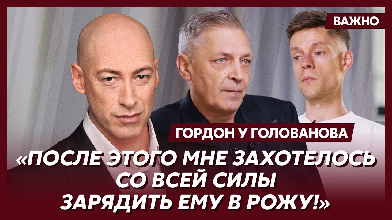 Гордон об интервью Невзорова Дудю