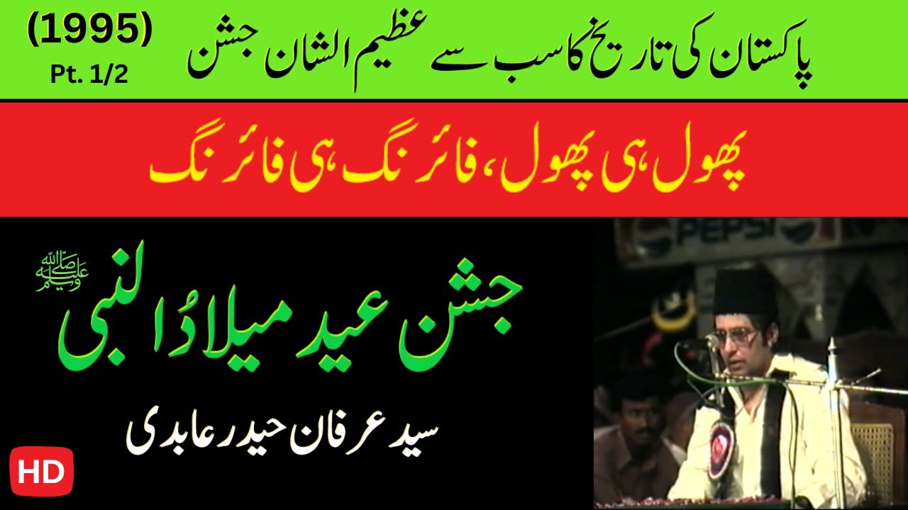 Jashan Eid Milad ul Nabi | Allama Irfan Haider Abidi | Part 1