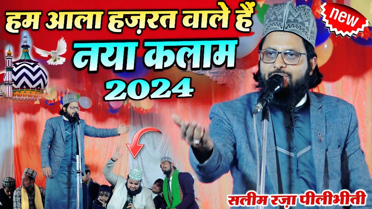 Saleem Raza Pilibhiti new naat _ हम आला हज़रत वाले हैं नया कलाम 2024 || By saleem raza pilibhiti