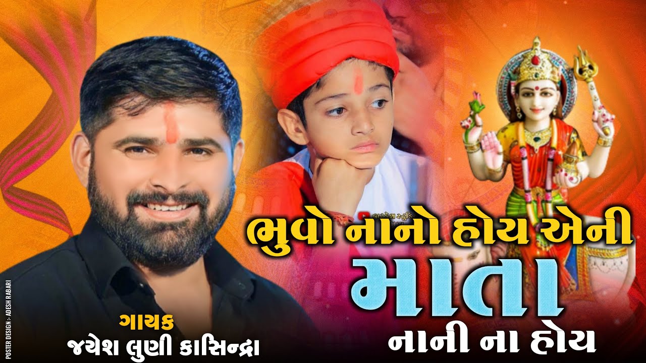 બાલુડા ભુવાજી ની ધૂણ-ભૂવો નાનો હોય એની માતા મોટી હોય-navghan luni &Alkesh kapadwanj&manish k॥Bavla॥
