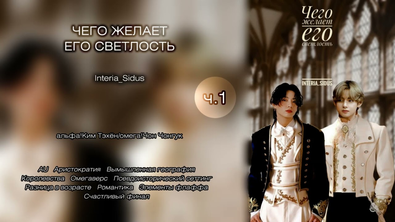 Чего желает его светлость // ч.1 // Interia_Sidus // озвучка фанфика [сокращённая версия]