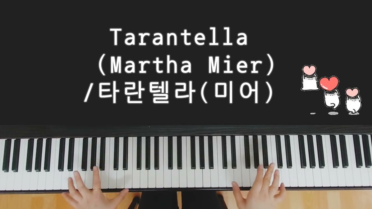 Tarantella (Martha Mier)/ 타란텔라 (마사 미어)