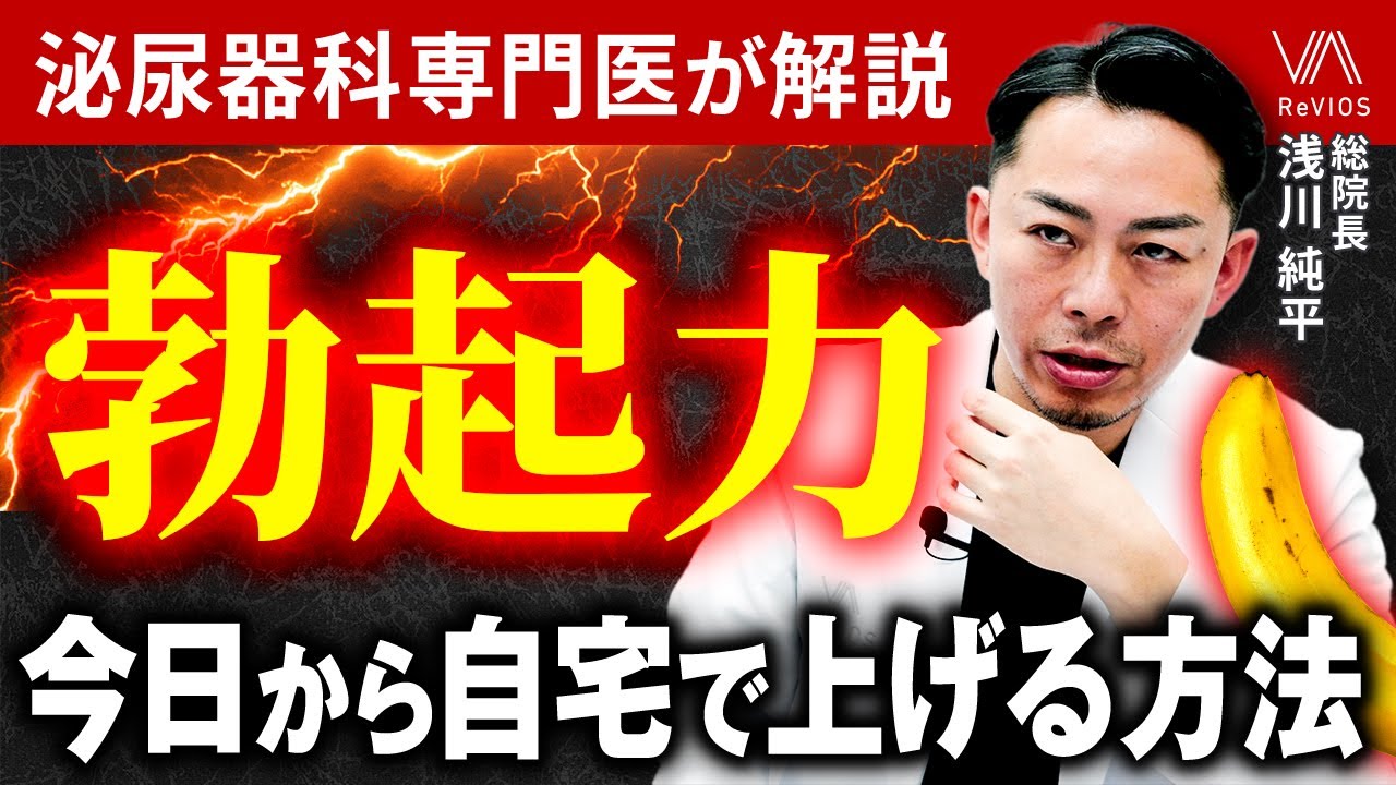 勃起力を自宅で爆上げする方法６選【泌尿器科医が厳選】