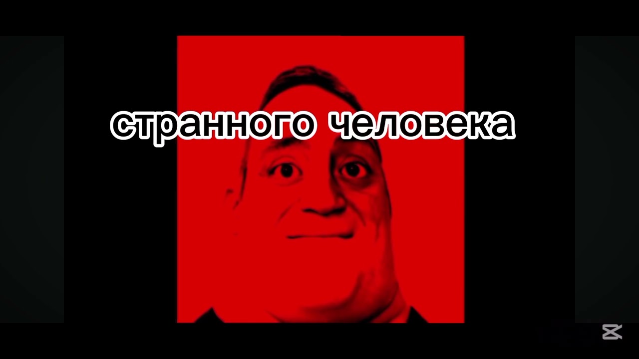 Ты увидел это ( вдохновлялся другими мемтуберами )