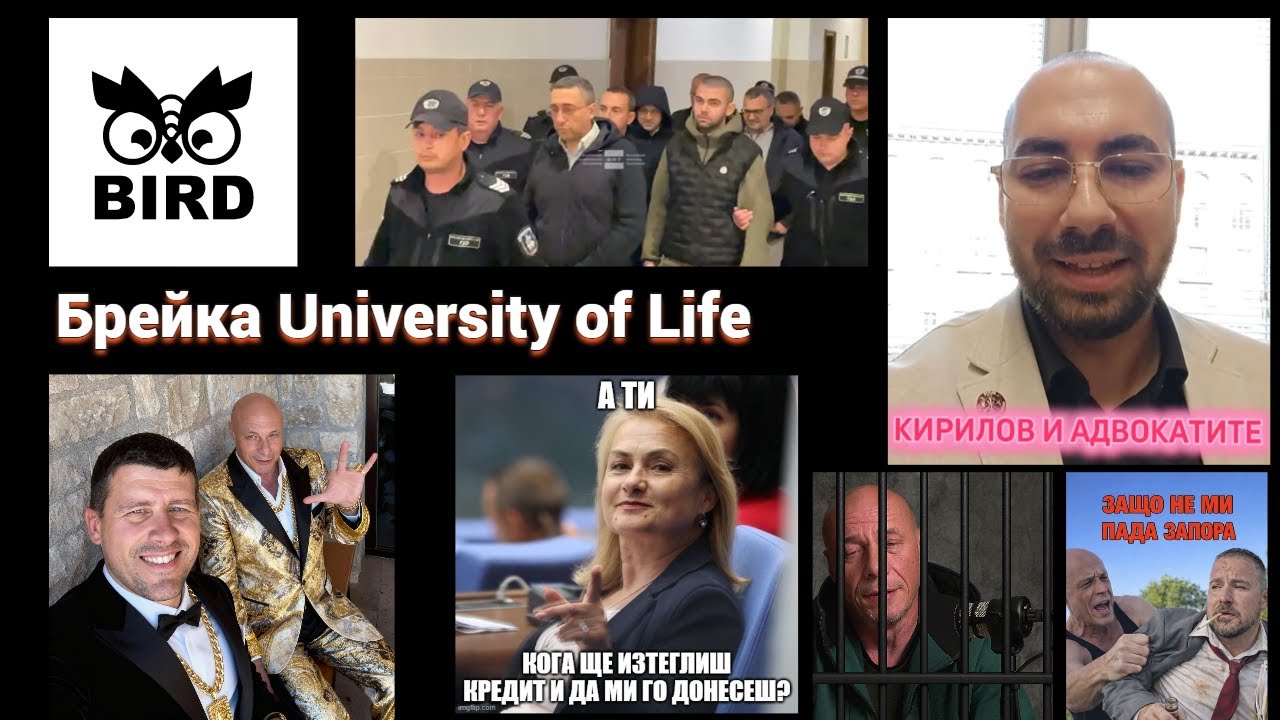 🔒 В PATREON: Bird & Расташки срещу Киро Брейка – University of Life под лупа | Без филтър