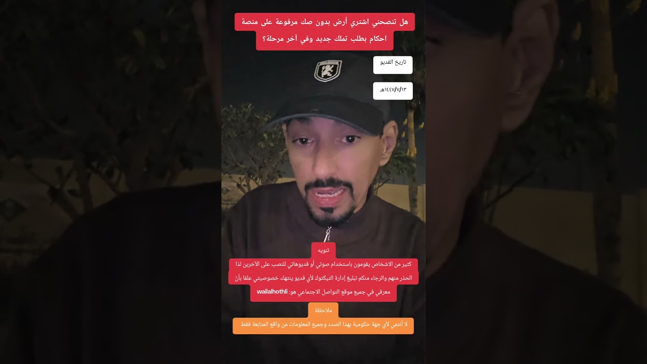 هل تنصحني أشتري أرض بدون صك مرفوعة على منصة احكام بطلب تملك جديد وهي في آخر مرحلة؟