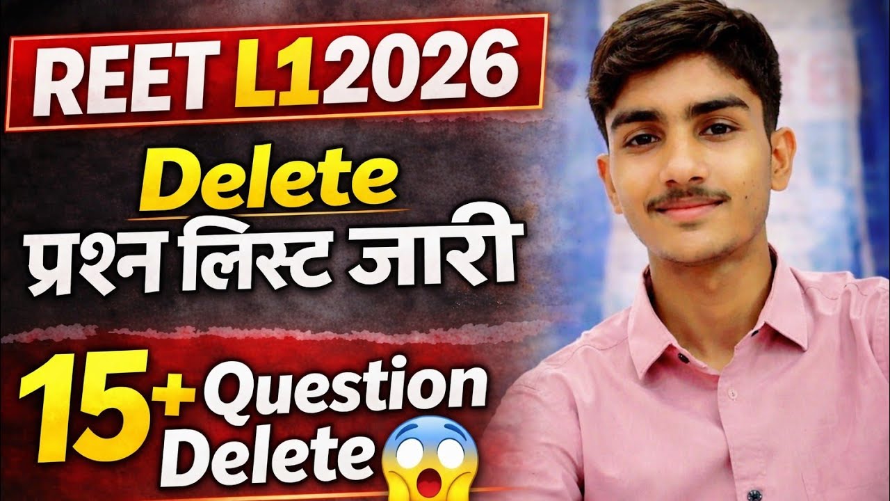REET L1 2026 😱 15+ Questions Deleted 🔥 Result बदल गया? Reet L1 Delete Question 