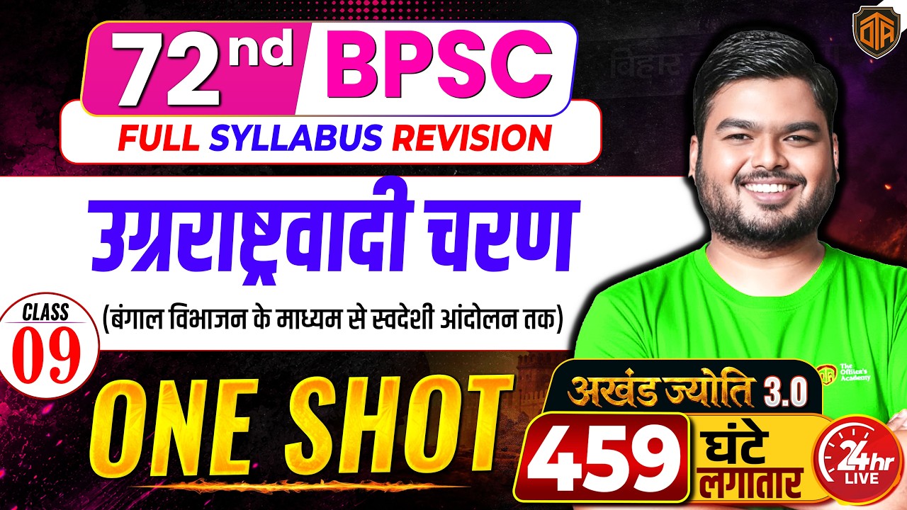 72nd BPSC Prelims | उग्रवादी चरण | Era of Militant Nationalism | Modern History by Shashi Sharan Sir