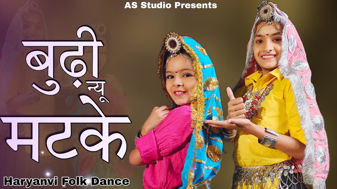 Buddi Nu Matke - सास मेरी मटकनी | Haryanvi Traditional Folk Song and Dance
