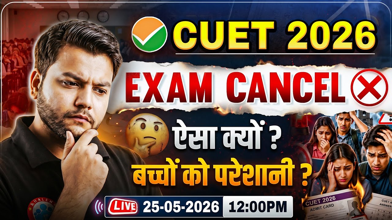 CUET 2026 Exam Cancel ❌| CUET UG 2026 Exam Postponed 😱| NTA CUET UG Exam Update | By Avinash Sir