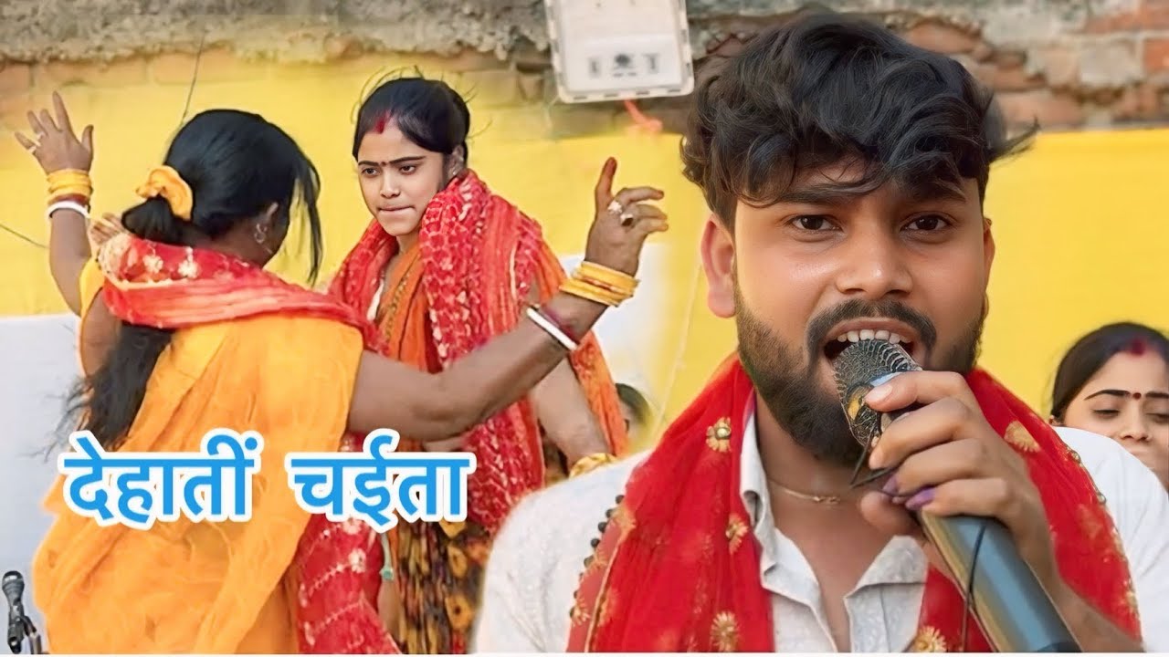 चैईत चढ़ गईलें यें रामा #shiv charcha #gitkar dolly #Chaita #video #bhojpuri #viralvideo