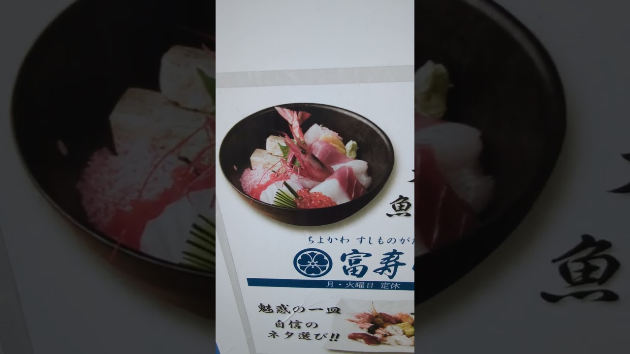 富寿司の外観🏠と駐車場🅿🚙寿司🍣じゃなくて海鮮丼🍚🐟食べました👅❗茨城県下妻市