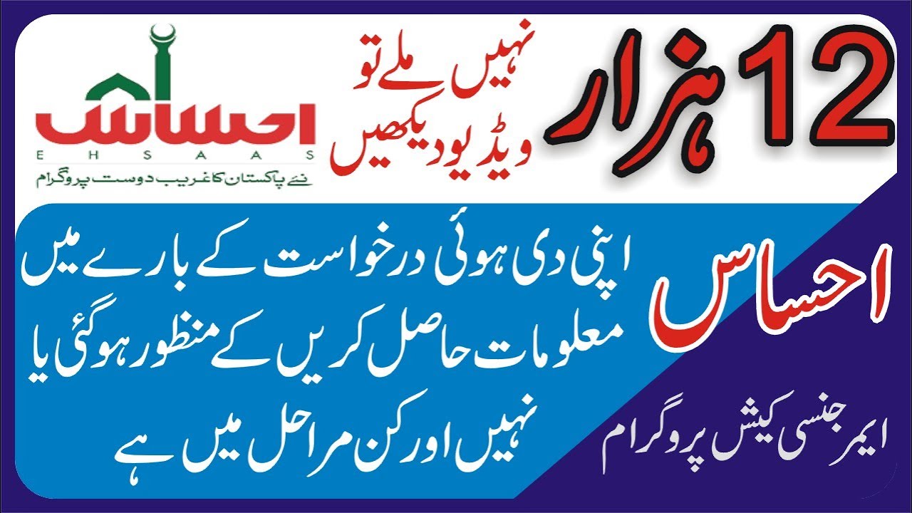 Ehsas Imdad Program Rehbar | Ehsas New Update | Mobile App Rehbar 12000 Ehsas 8171 | Ehsas Nadra Pak