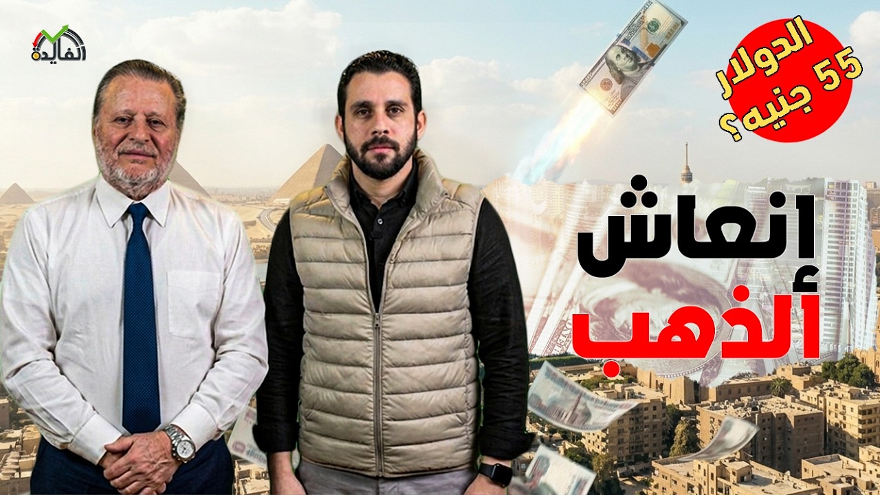 رفع الفائدة وصـــدمة تنتظر الذهب والدولار | توقعات اجتماع البنك المركزي بعد أحداث المنطقة