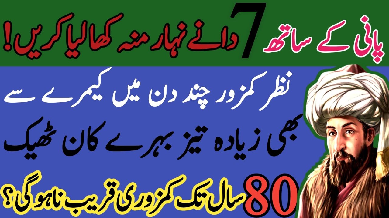 Pani Ky Sath 7 Dany kha Lo (Eat Seven Grains and there will be No Weakness) - Deep Quotes in Urdu