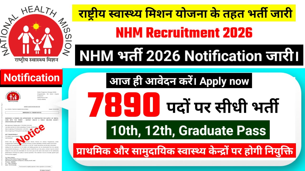 NHM RECRUITMENT 2026 | National Health Mission Vacancy 2026, New Vacancy 2026
