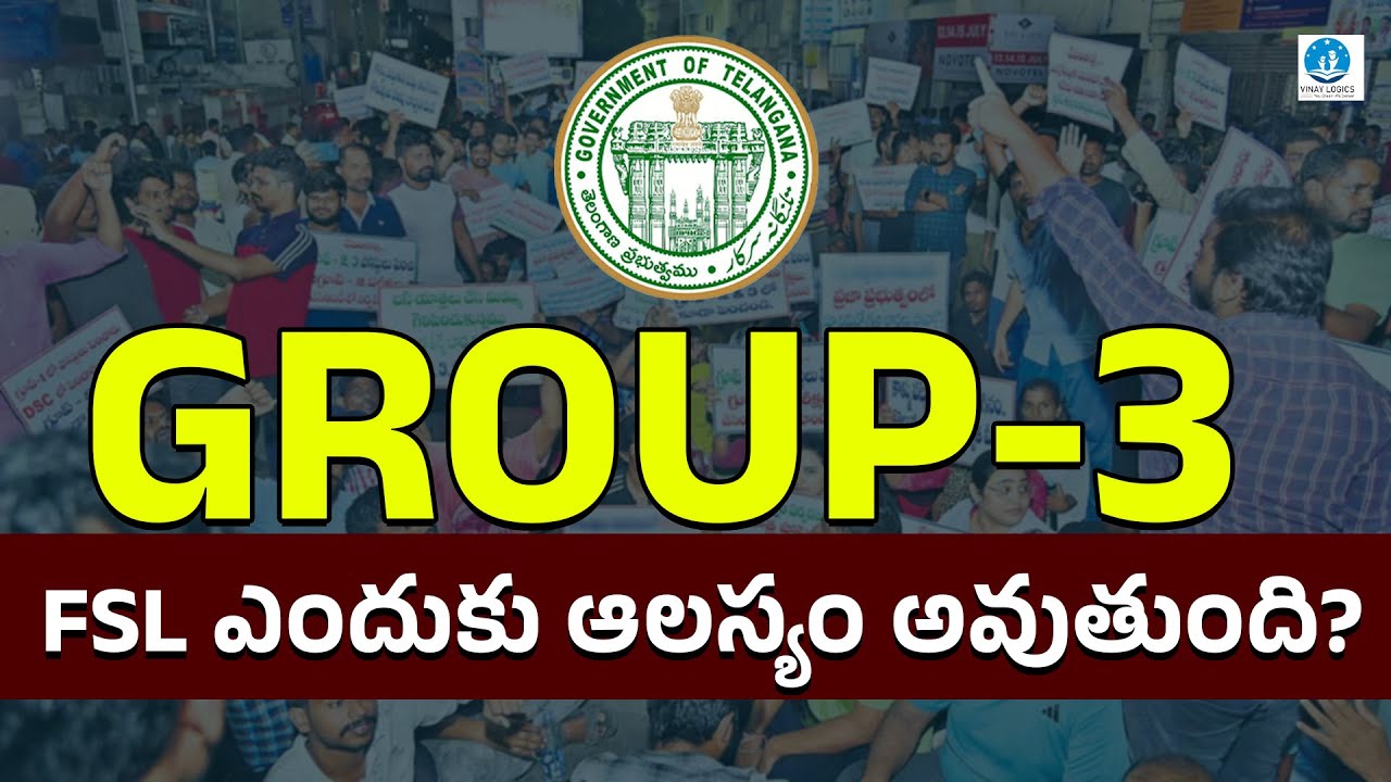 GROUP3 FSL ఎందుకు ఆలస్యం అవుతుంది? #group3 #telaganagroup3 #vinaysirclasse #tgpsc #telagananews