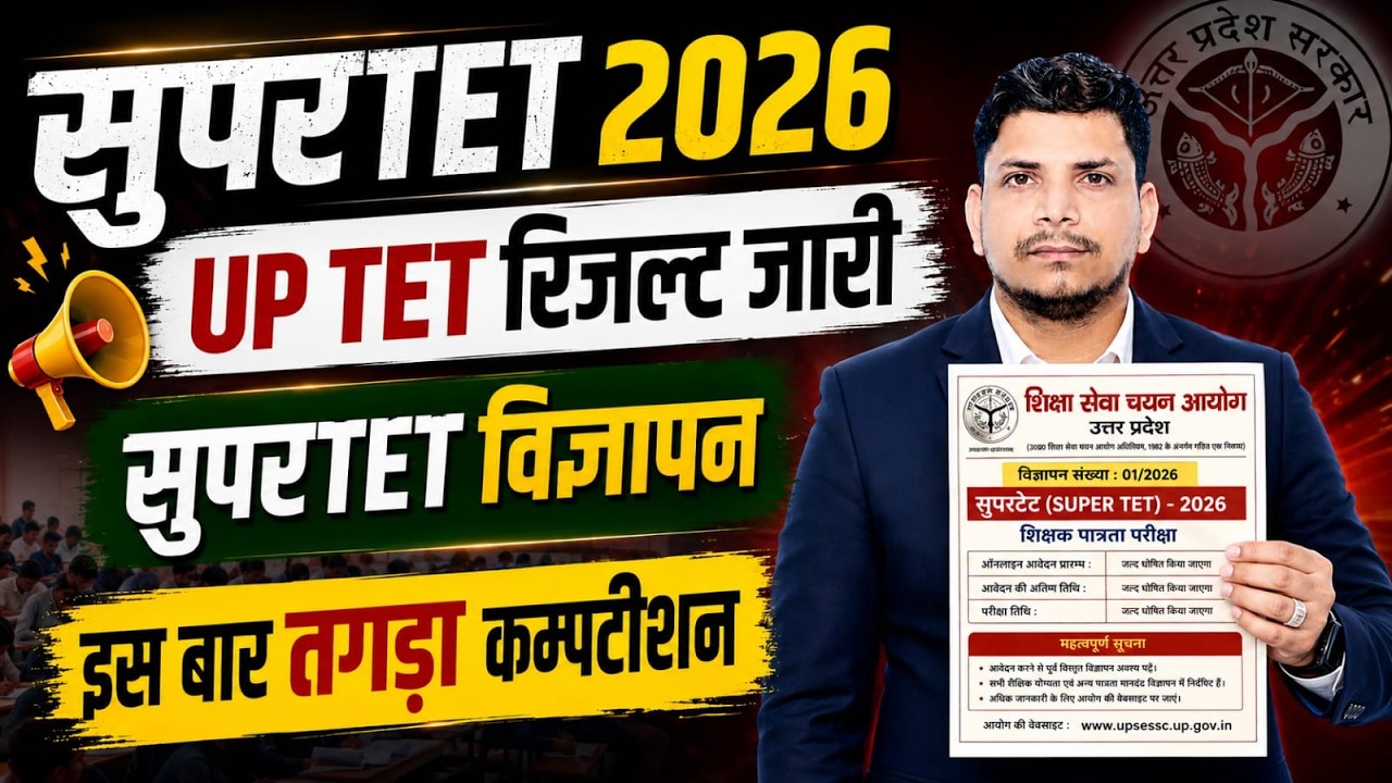 SUPER TET NOTIFICATION / When is the Primary Teacher Recruitment / SUPER TET VACANCY / SUPER TET ...