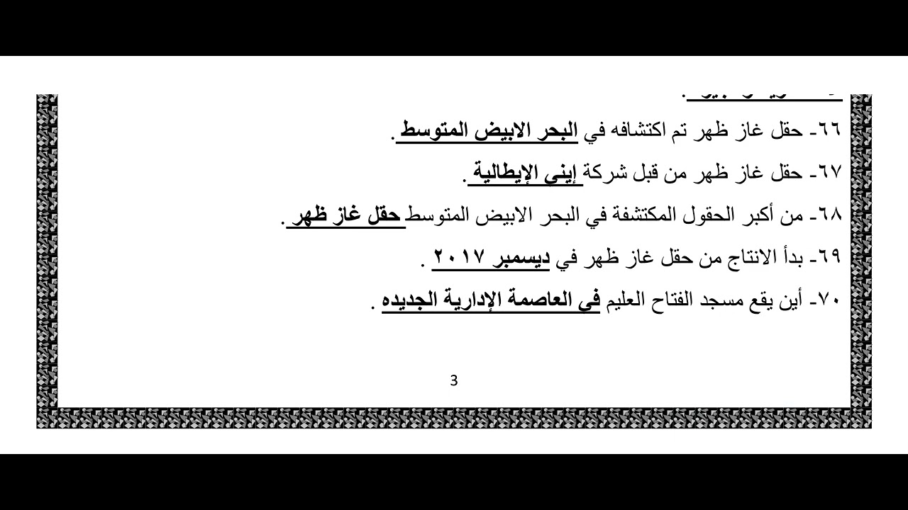 معلومات عامة مهمة جدا وحديثة مهم لكل التخصصات