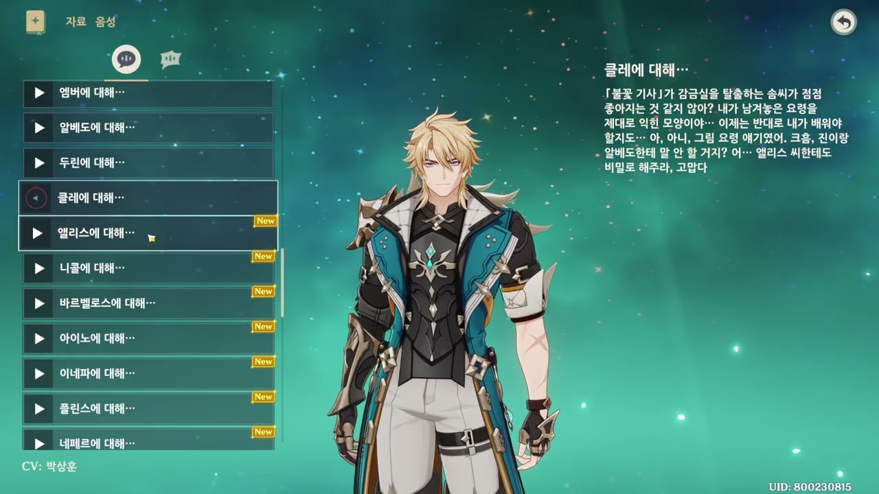 [원신] 바르카가 생각하는 다른 사람에 대해서...