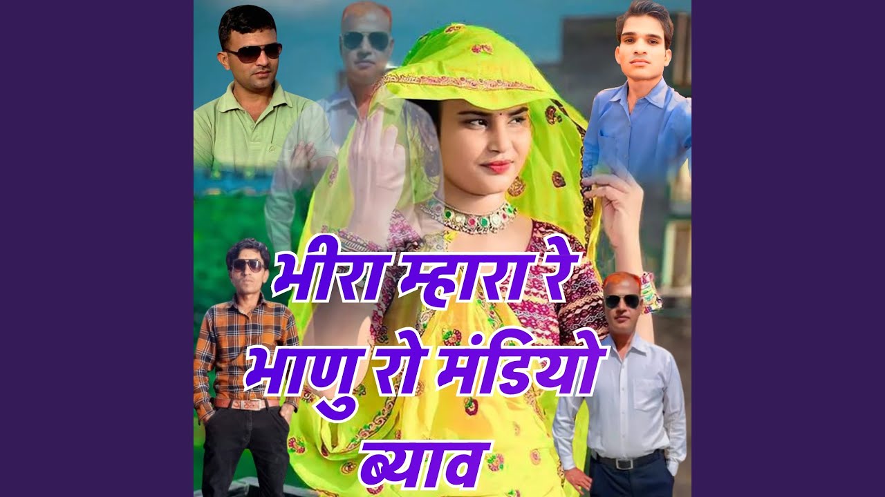 Bhira Mhara Re Bhanu Ro Mandiyo Byav