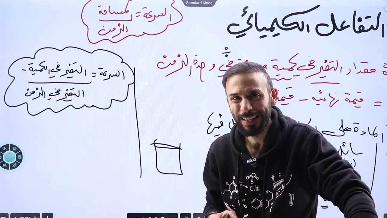 مفهوم سرعة التفاعل ج1 / جيل2007 / الاستاذ يوسف القاق / كيمياء / توجيهي / الاردن