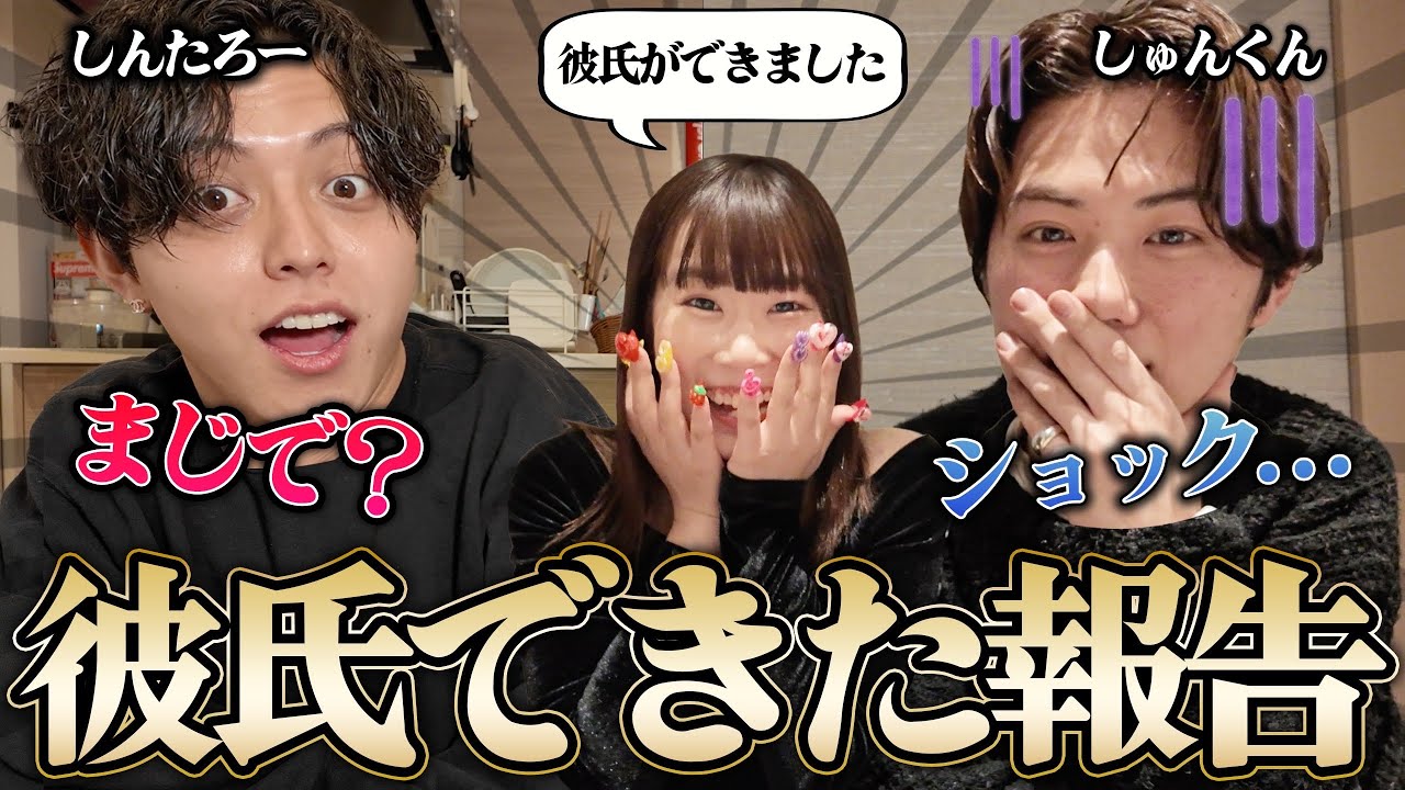 仲良しな2人に彼氏できた事を報告したら反応が面白すぎたwww