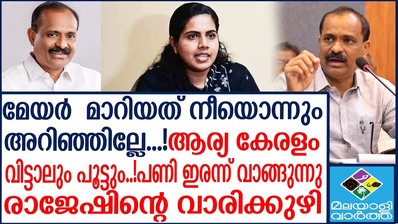 ആര്യയെ   പൂട്ടും | Malayalivartha