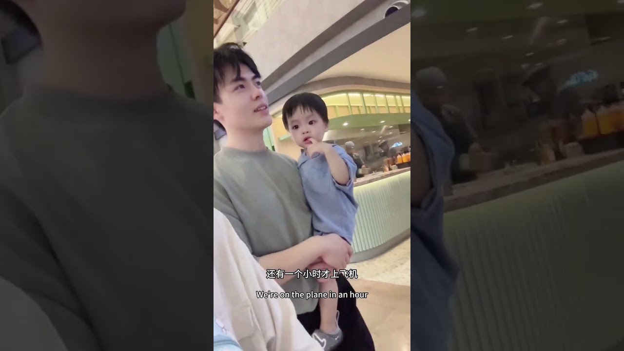 潘爸乐爷vlog：社牛宝宝在机场到处和人打招呼！坐飞机躺在潘爸腿上睡觉很可爱！baby leye & pan #dadlife #baby #babyboy #family