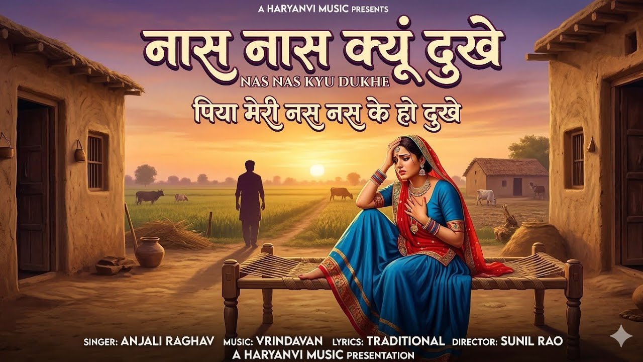 Nas Nas Kyu Dukhei | पिया मेरी नस नस के हो दुखे | Anjali Raghav & Karan Chaudhary| Braj bhasha Song