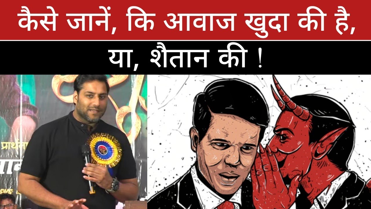 Listen to the voice of  God II Message by Bro Suraj Premani II