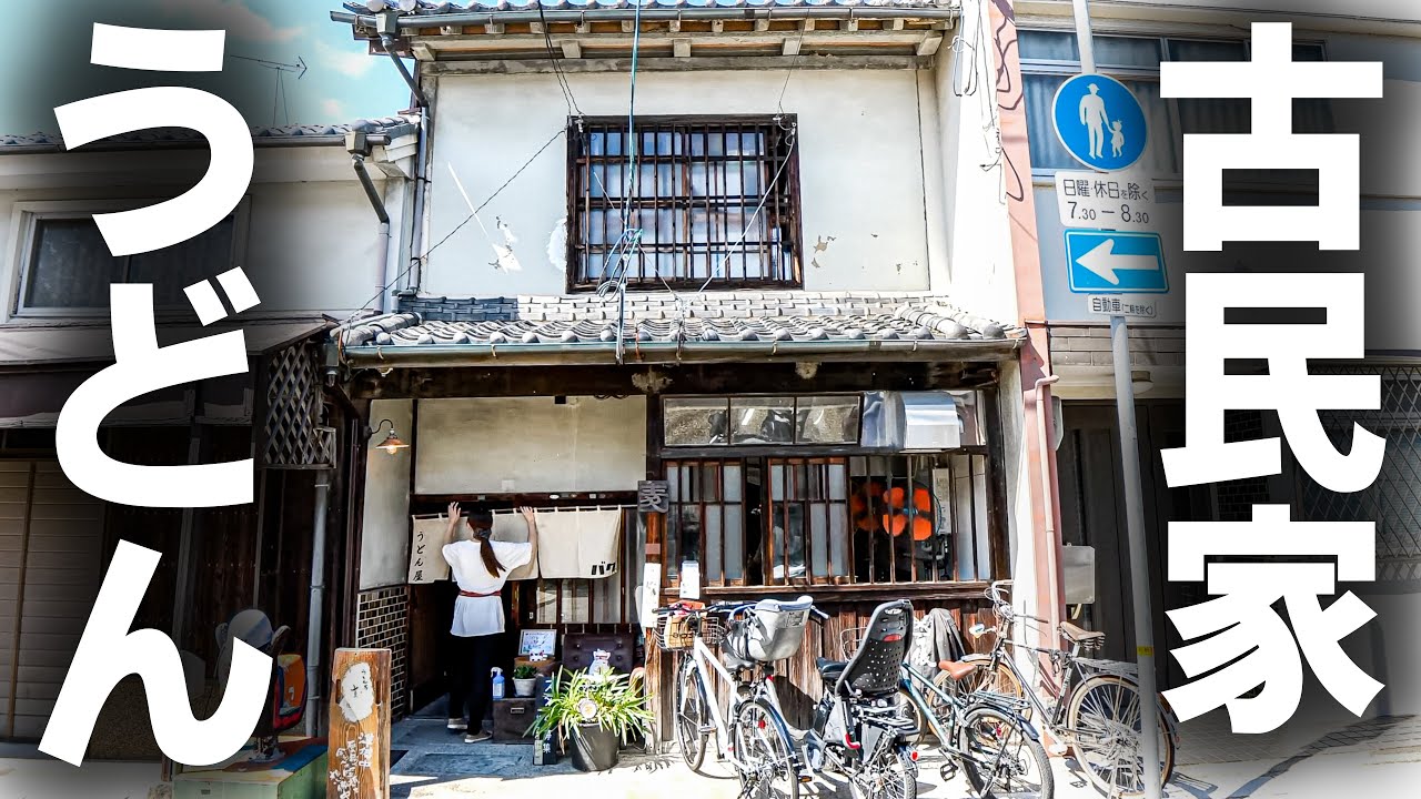 【兵庫 姫路】昭和レトロ。常連が殺到する激渋うどん食堂の旨辛グルメ｜型破り店主が追い求めた究極の一杯。