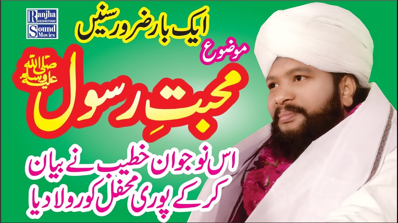 Allama Ali Hasnain gardezi 2020 Mohoobat e Rasool