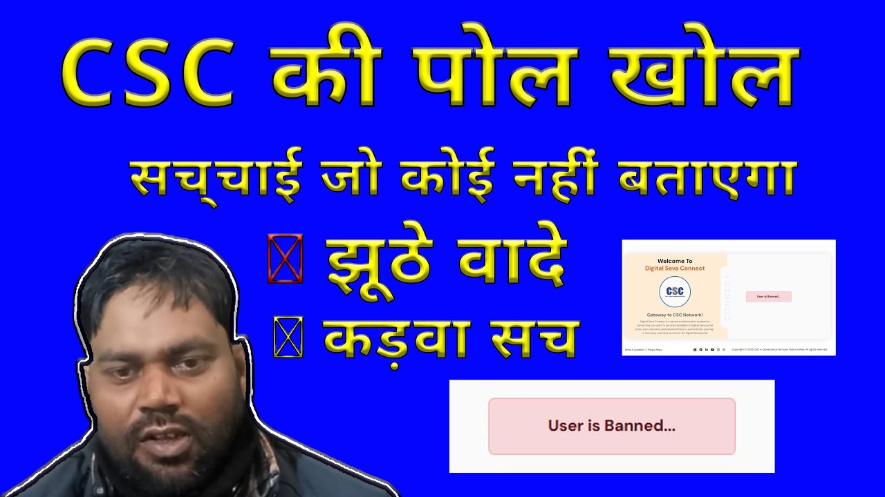 CSC की पोल खोल  सच्चाई जो कोई नहीं बताएगा  #CSC #CSCreality #CSCTruth